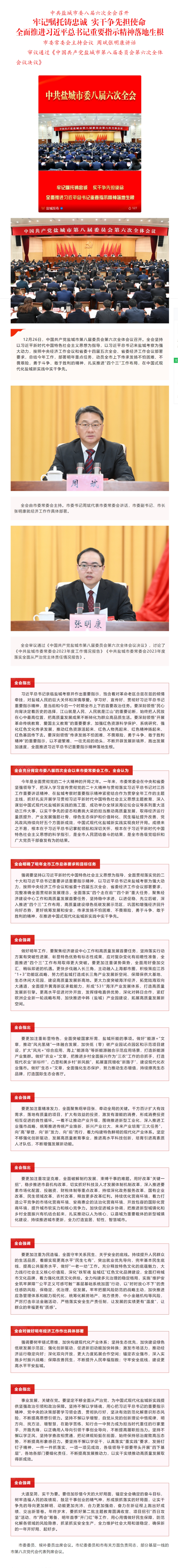 市委全會(huì)召開.png